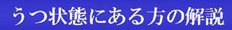 うつ状態にある方の解説